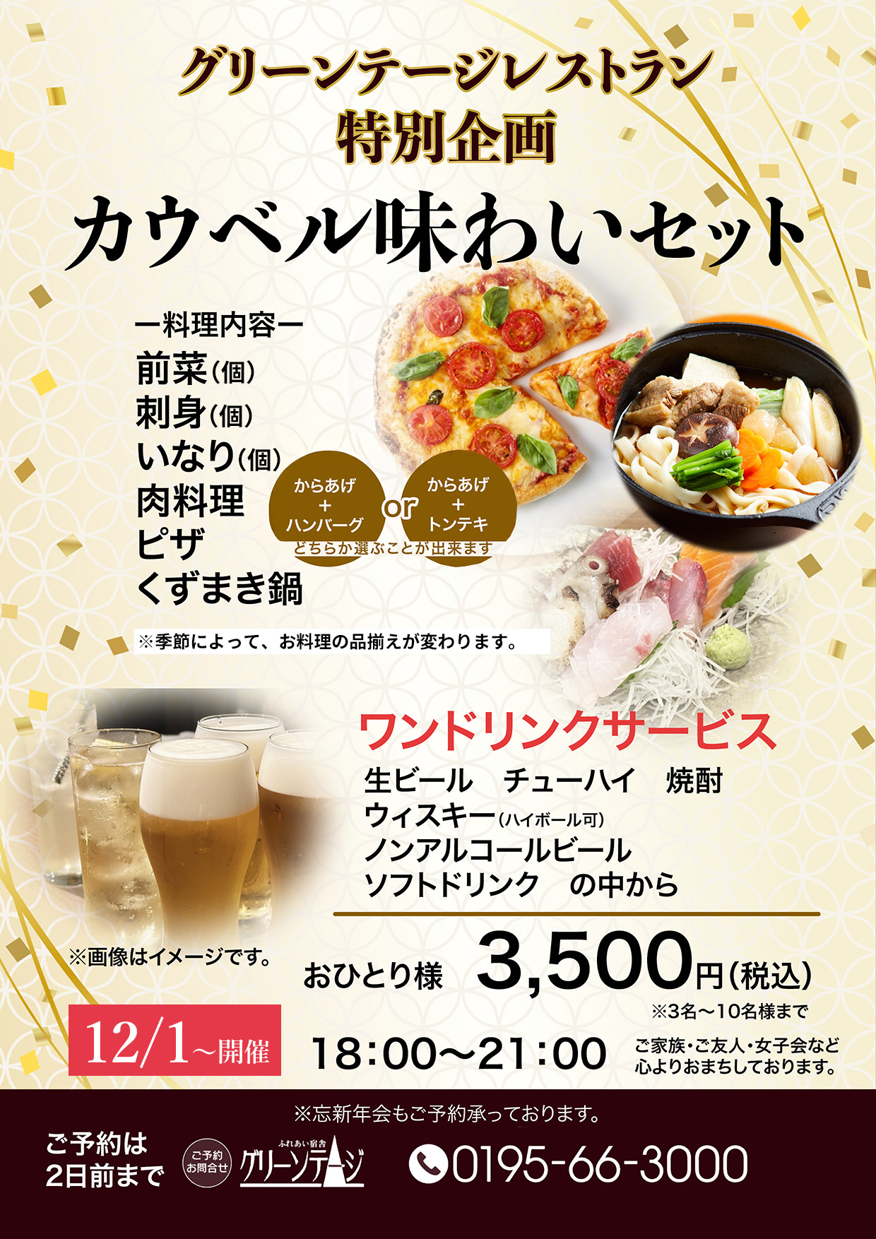 特別企画 カウベル味わいセットのご案内 | ふれあい宿舎 グリーンテージ